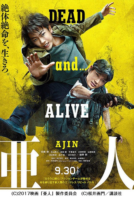 「亜人」ビジュアル