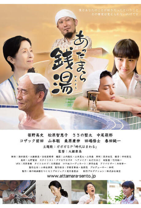 「あったまら銭湯」ビジュアル