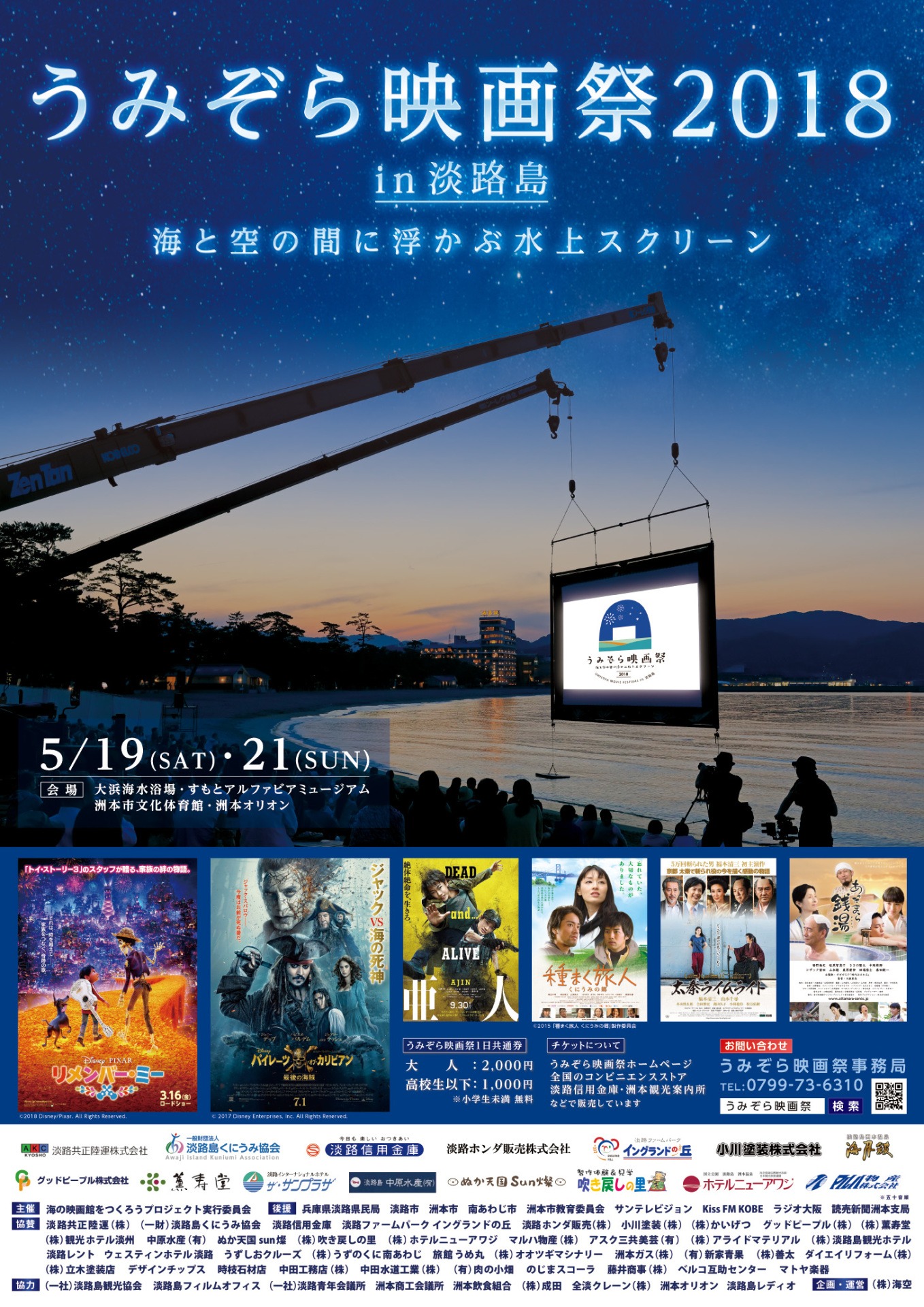 「うみぞら映画祭2018」チラシビジュアル