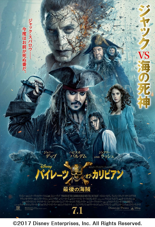 「パイレーツ・オブ・カリビアン／最後の海賊」ビジュアル