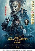「パイレーツ・オブ・カリビアン/最後の海賊」ビジュアル