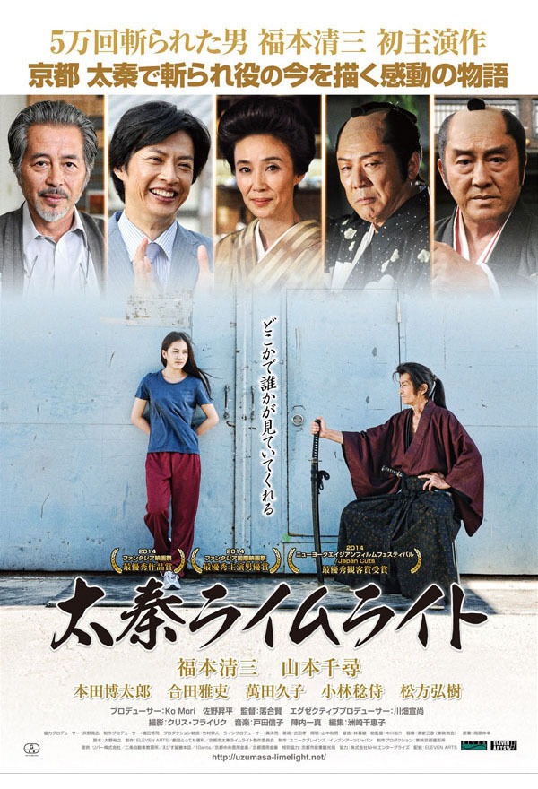 「太秦ライムライト」ビジュアル