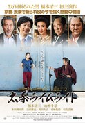 「太秦ライムライト」ビジュアル