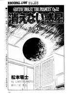 「消えない惑星」