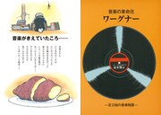 「新版 音楽の革命児 ワーグナー」イメージ