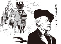 「新版 音楽の革命児 ワーグナー」イメージ