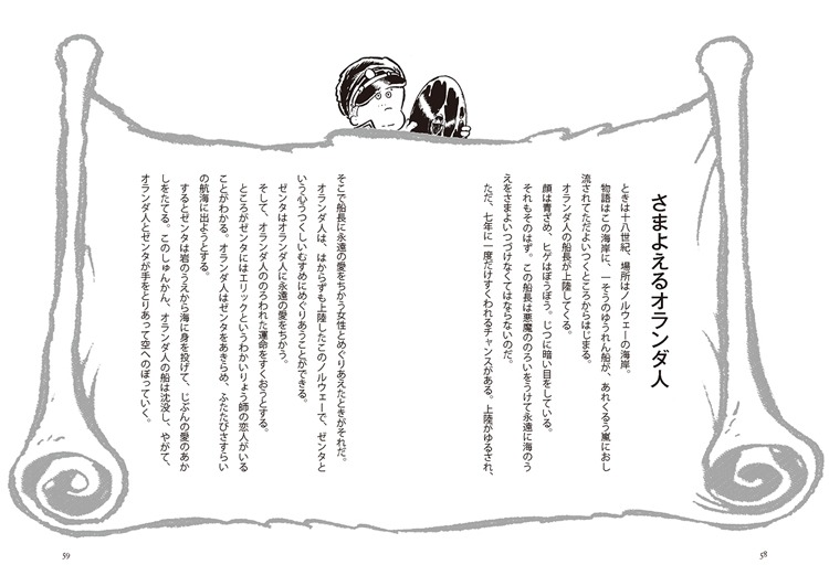 「新版 音楽の革命児 ワーグナー」イメージ