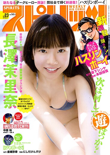 週刊ビッグコミックスピリッツ23号