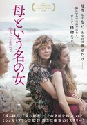 「母という名の女」ポスタービジュアル