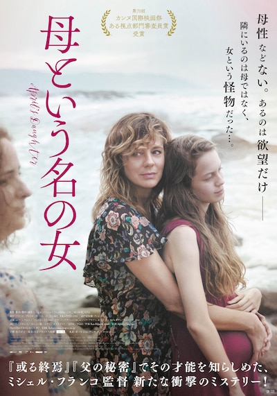 「母という名の女」ポスタービジュアル