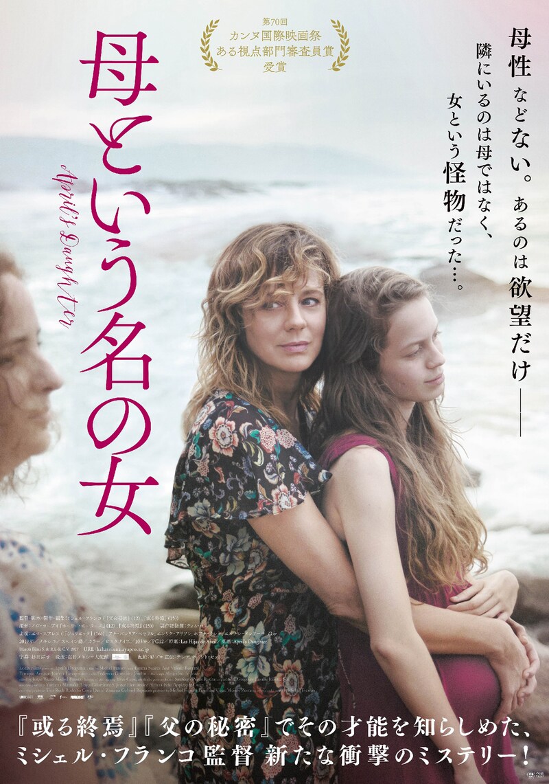 「母という名の女」ポスタービジュアル