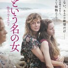 母が“女という怪物”になっていく…ミシェル・フランコ監督作の予告解禁