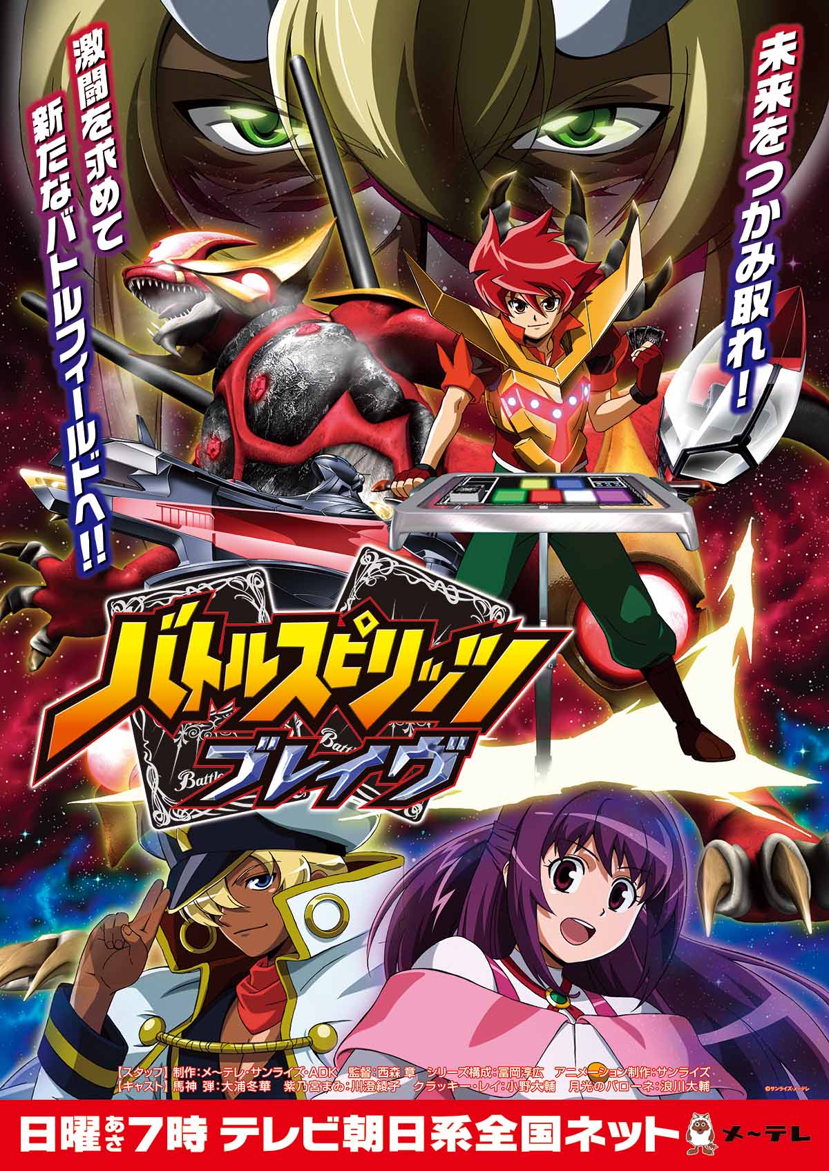 アニメ「バトルスピリッツ ブレイヴ」ビジュアル