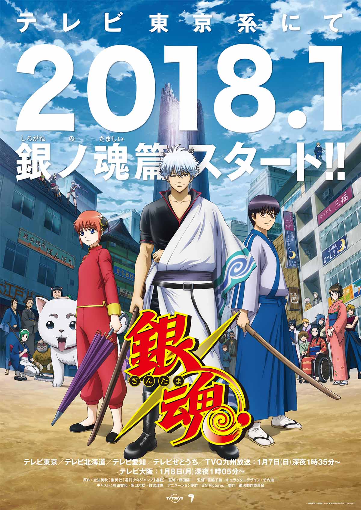 アニメ「銀魂」ビジュアル