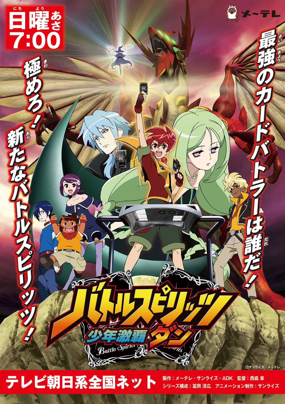 アニメ「バトルスピリッツ 少年激覇ダン」ビジュアル