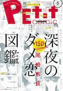 プチコミック6月号