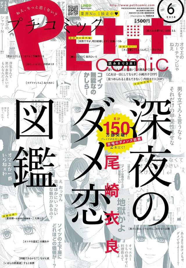 プチコミック6月号