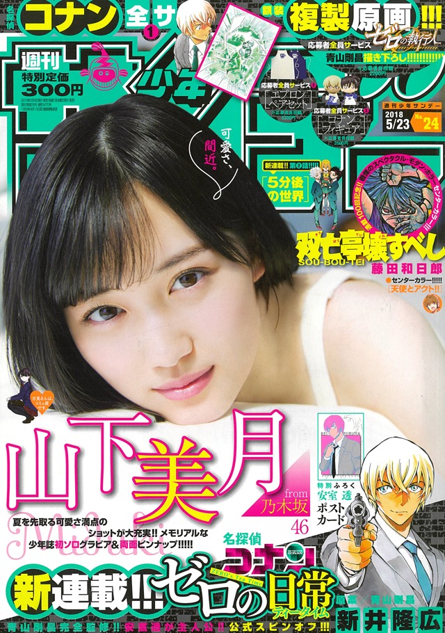 週刊少年サンデー24号