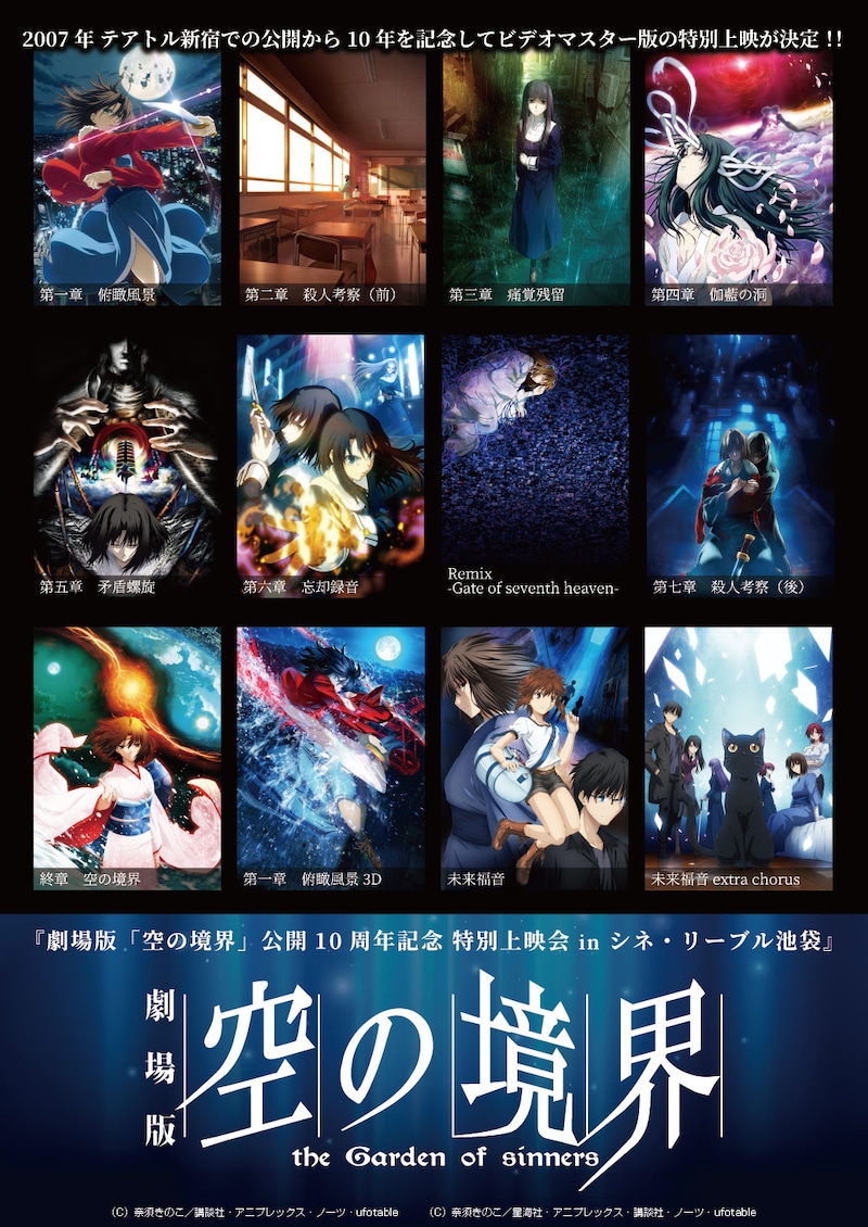 「劇場版『空の境界』公開10周年記念 特別上映会」チラシビジュアル