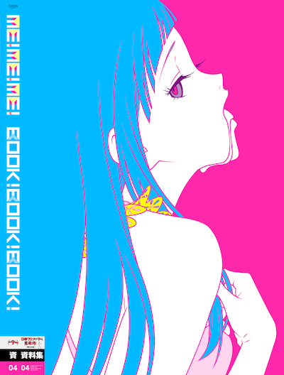 「ME!ME!ME! BOOK!BOOK!BOOK!」表紙