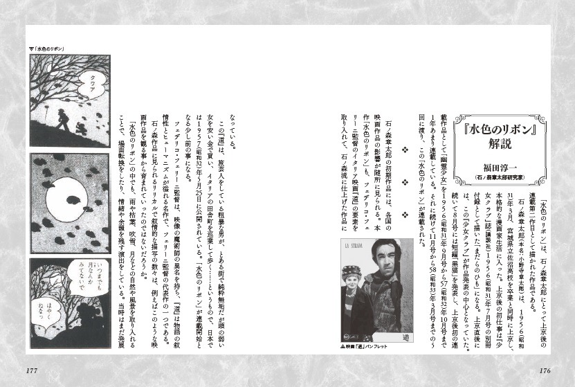 「水色のリボン -石ノ森章太郎生誕80周年 プレミアムBOX-」イメージ