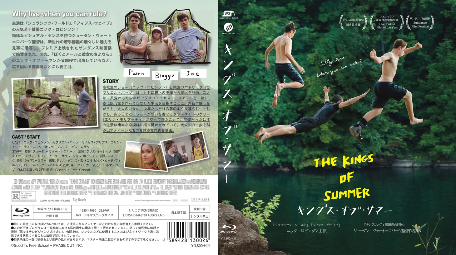 「キングス・オブ・サマー」Blu-rayジャケット