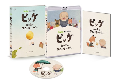 「ピッグ 丘の上のダム・キーパー」Blu-rayの展開図。