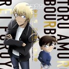 「名探偵コナン」安室透の魅力に迫る1冊、青山剛昌やキャストのインタビューも