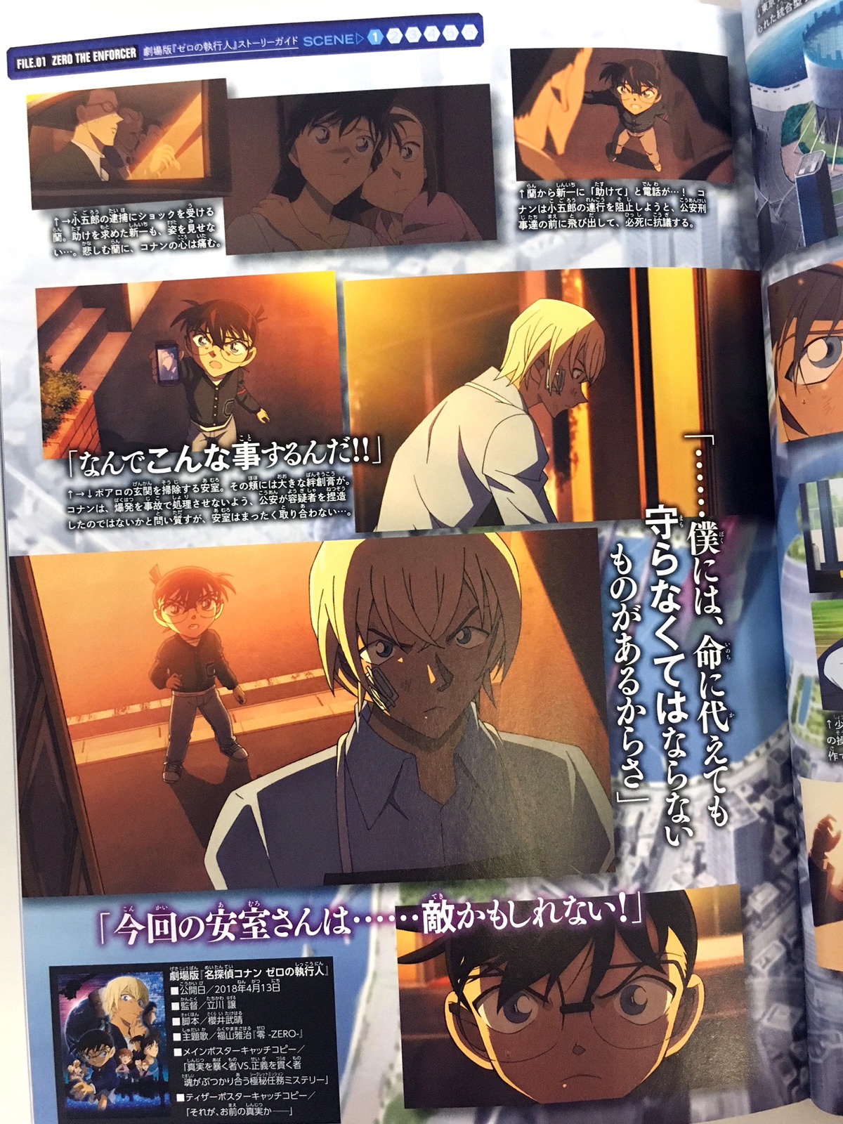 「名探偵コナン 安室透／バーボン／降谷零シークレットアーカイブスPLUS」より。
