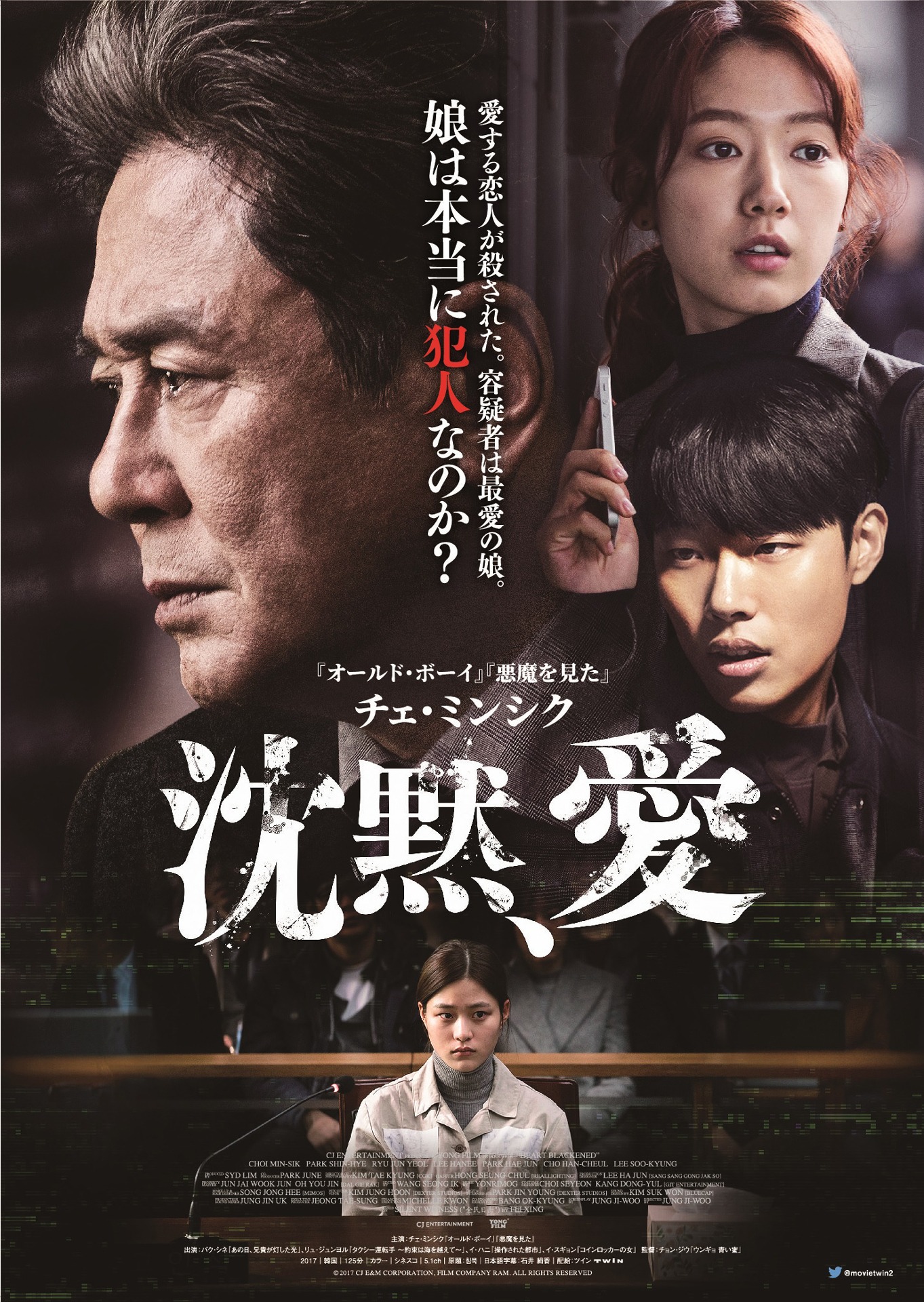 「沈黙、愛」ポスタービジュアル