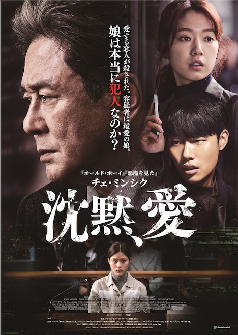 「沈黙、愛」ポスタービジュアル