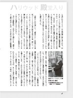 「三船敏郎、この10本 黒澤映画だけではない、世界のミフネ」中面