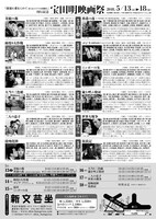 「『銀幕に愛をこめて ぼくはゴジラの同期生』刊行記念 宝田明映画祭」チラシビジュアルの裏面。