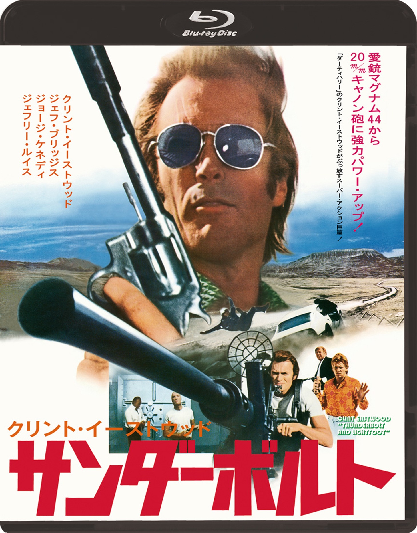 「サンダーボルト」Blu-rayジャケット（仮）