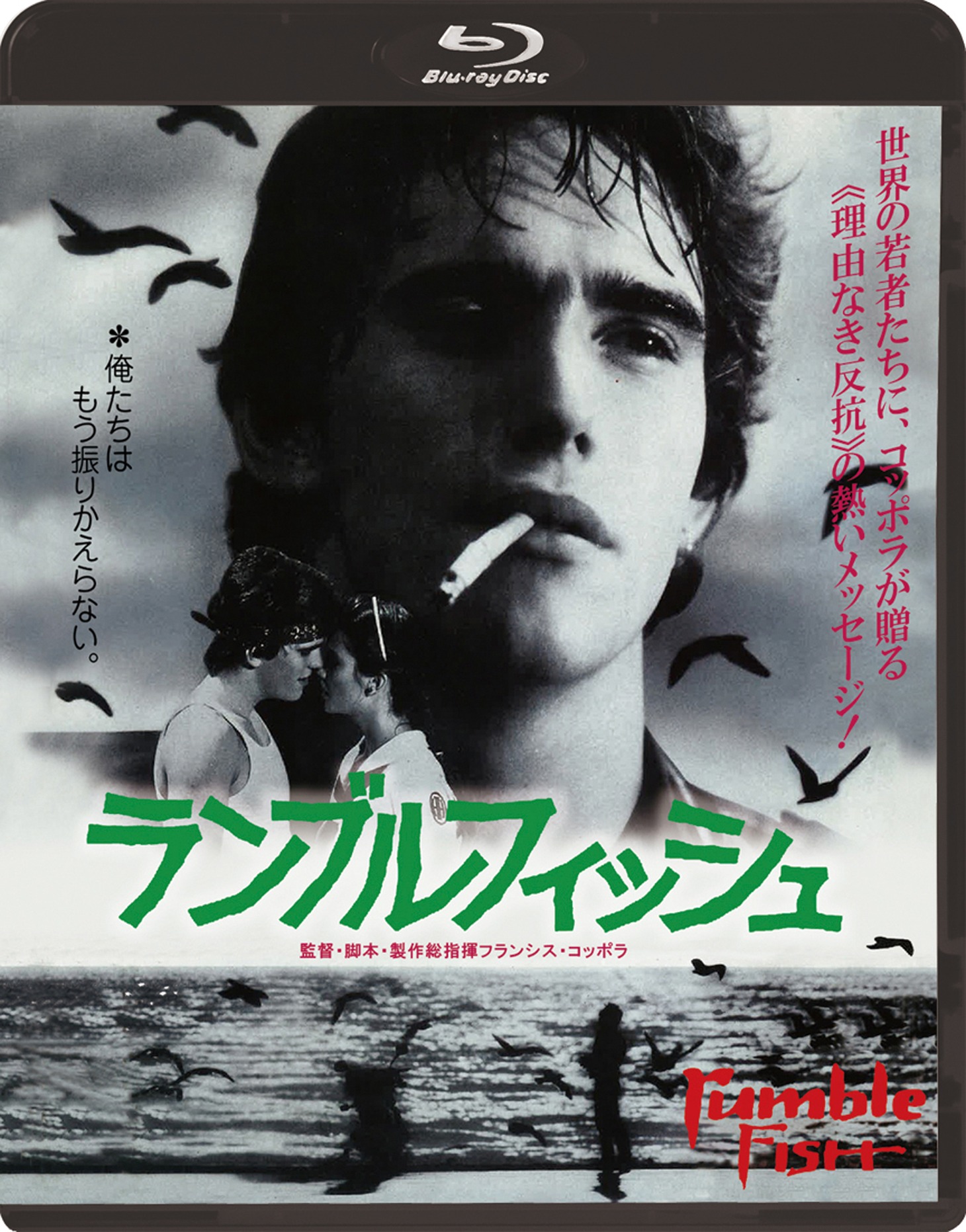 「ランブルフィッシュ」Blu-rayジャケット（仮） (c)1993 Hot Weather Films. All Rights Reserved.
