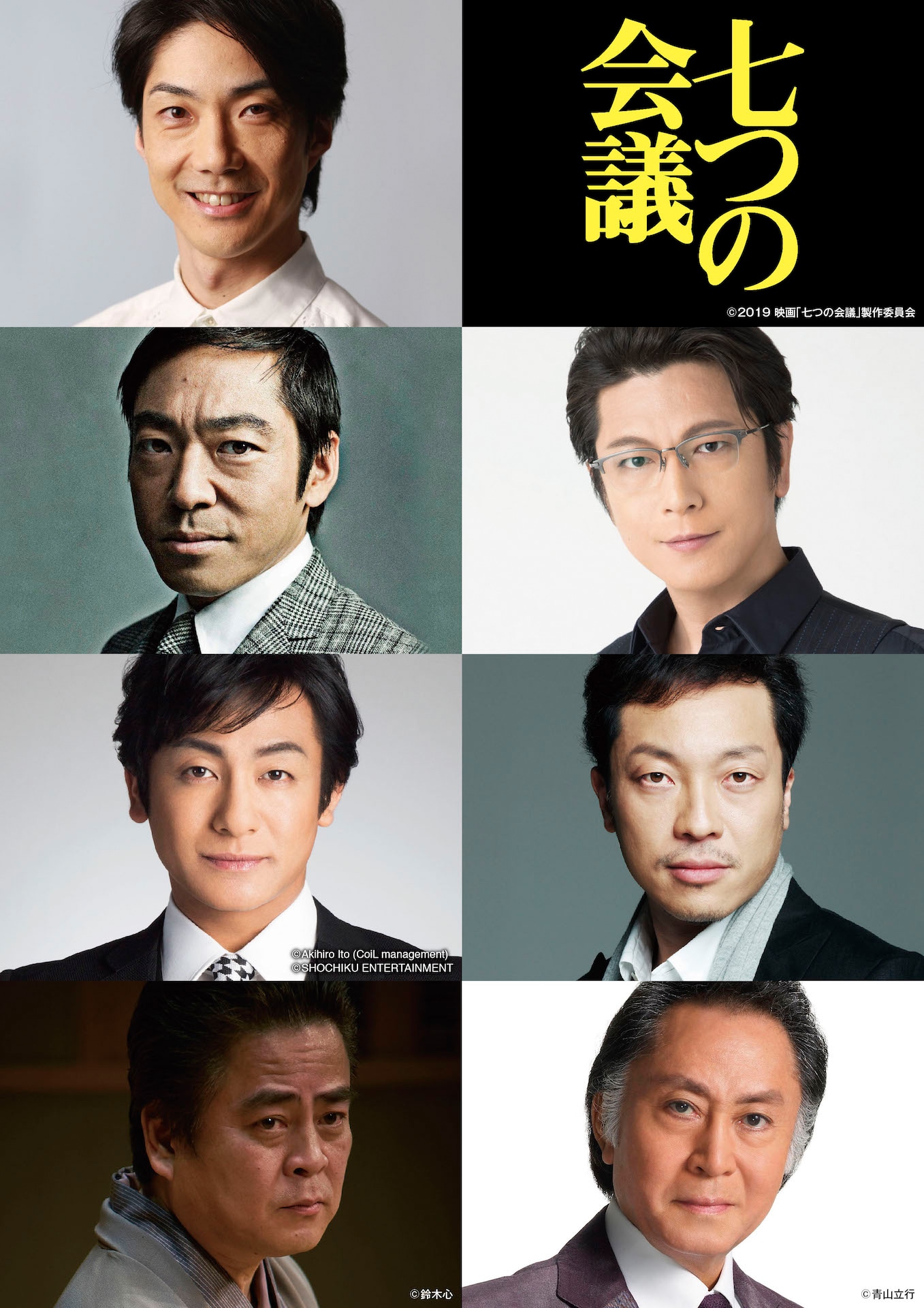 左上から時計回りに野村萬斎、及川光博、音尾琢真、北大路欣也、立川談春、片岡愛之助、香川照之。