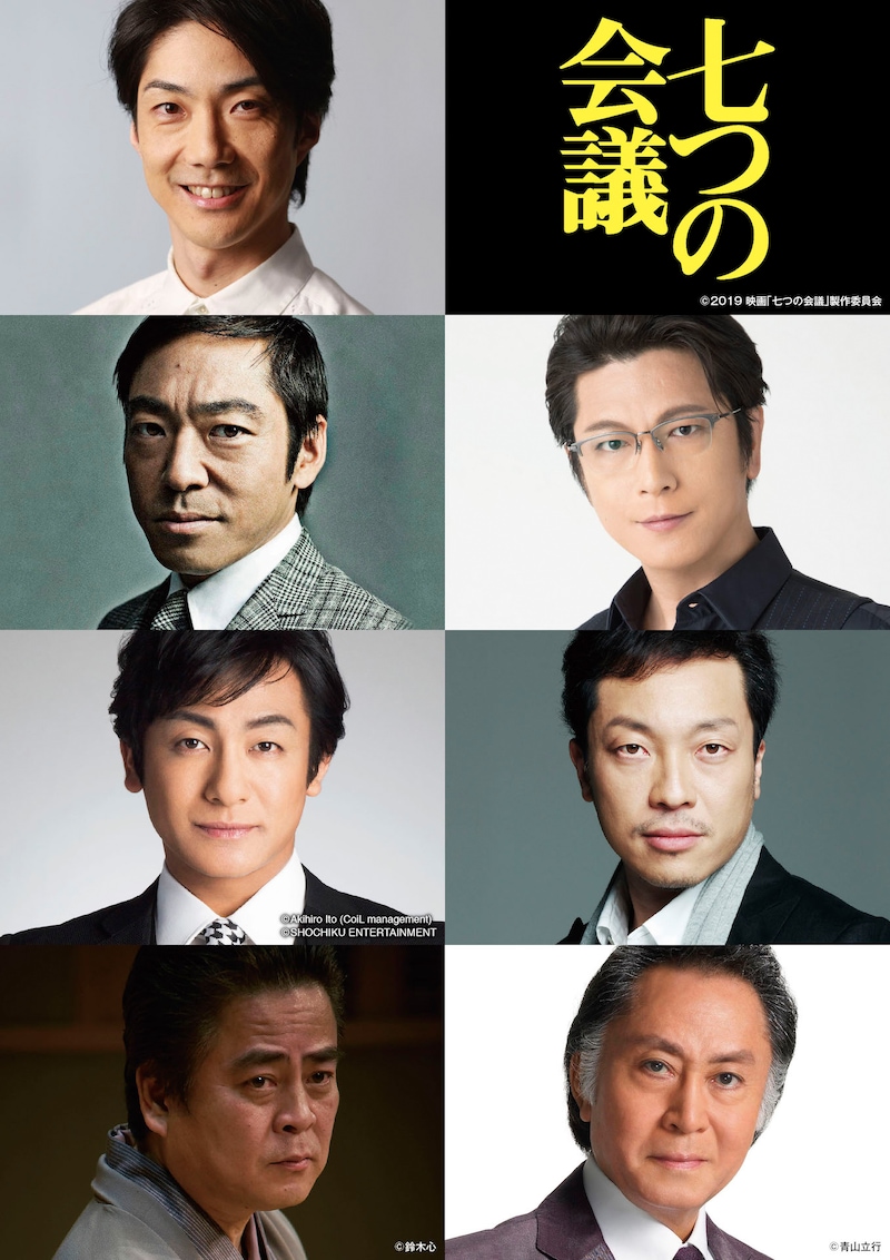 左上から時計回りに野村萬斎、及川光博、音尾琢真、北大路欣也、立川談春、片岡愛之助、香川照之。