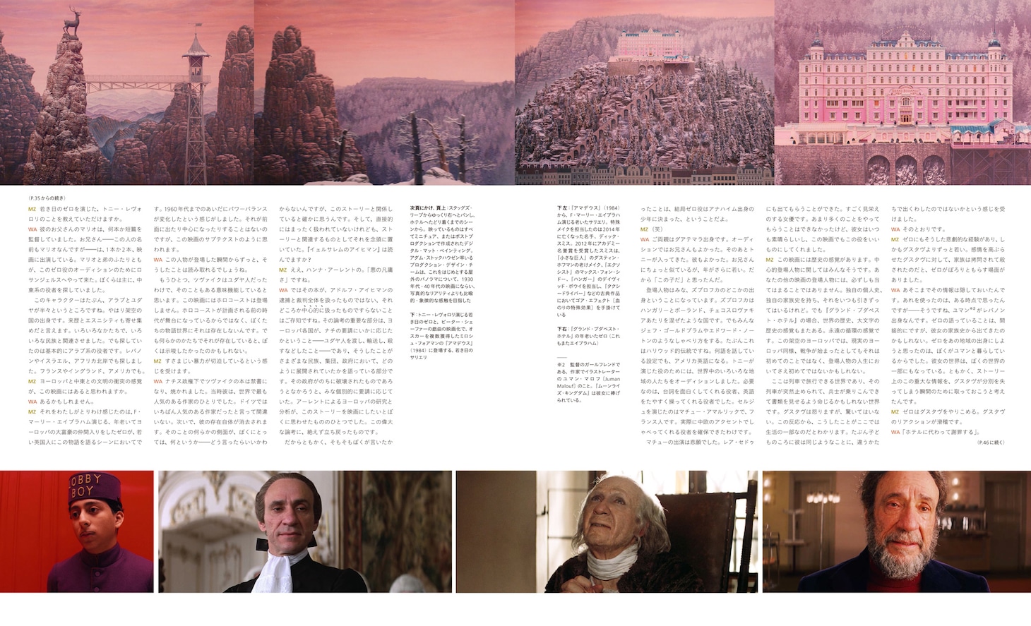 「ウェス・アンダーソンの世界 グランド・ブダペスト・ホテル Popular Edition」中面