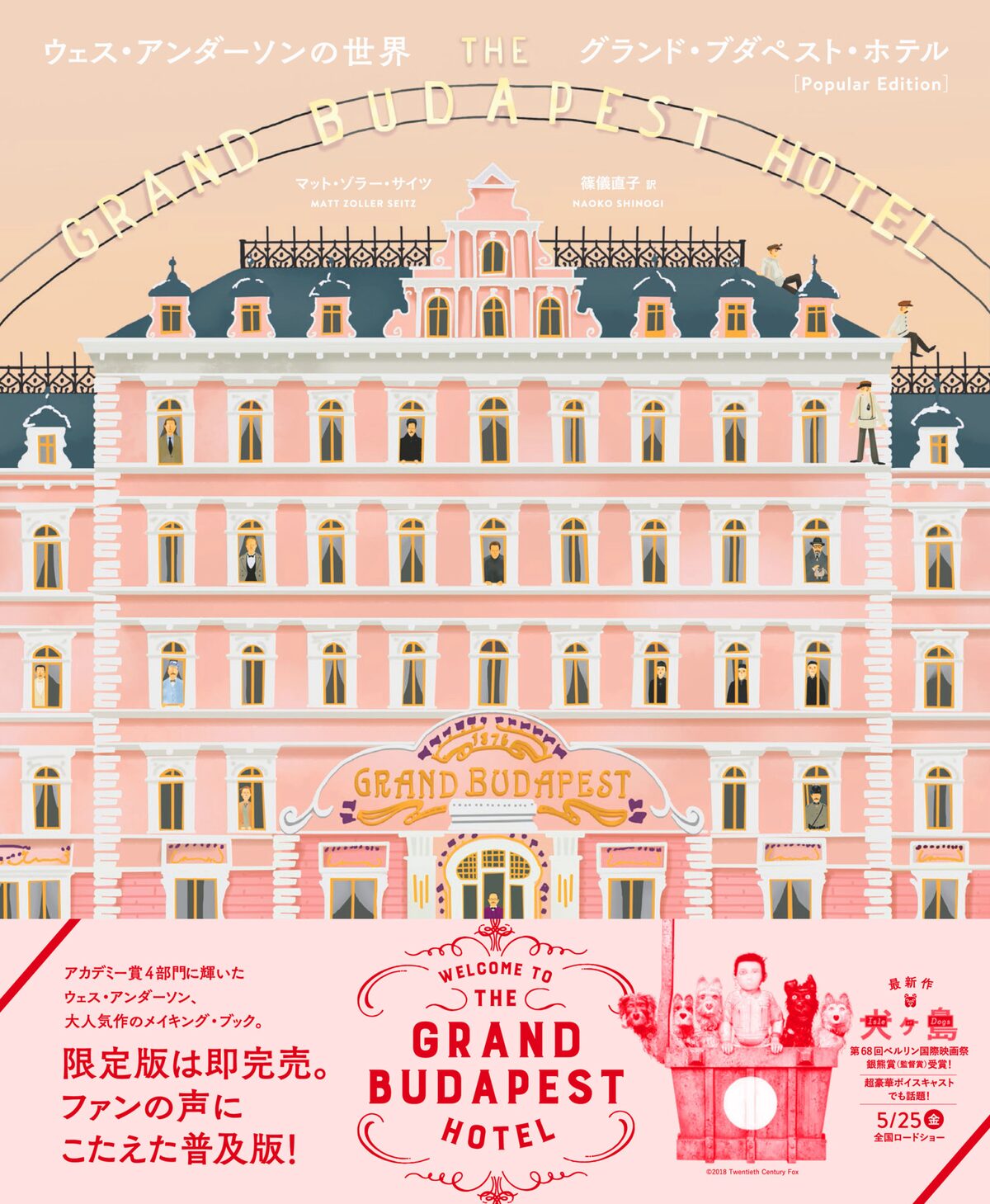 グランド ブダペスト ホテル メイキングブックの軽装版が発売 映画ナタリー