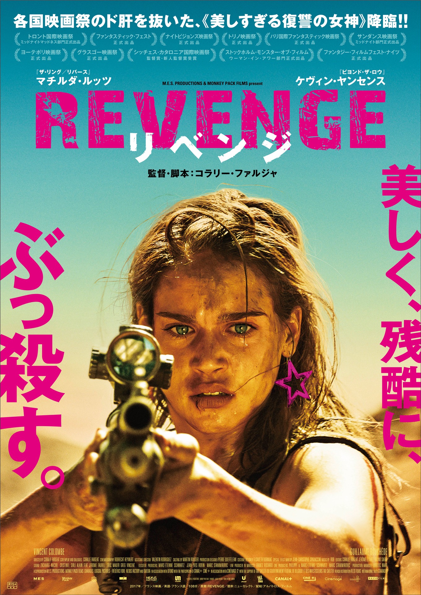 「REVENGE リベンジ」ポスタービジュアル