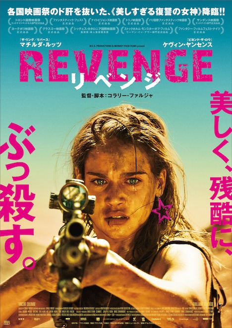 「REVENGE リベンジ」ポスタービジュアル