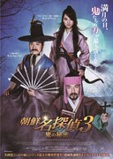 「朝鮮名探偵 鬼（トッケビ）の秘密」ポスタービジュアル