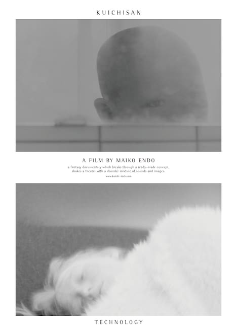 「KUICHISAN」「TECHNOLOGY」ポスタービジュアル