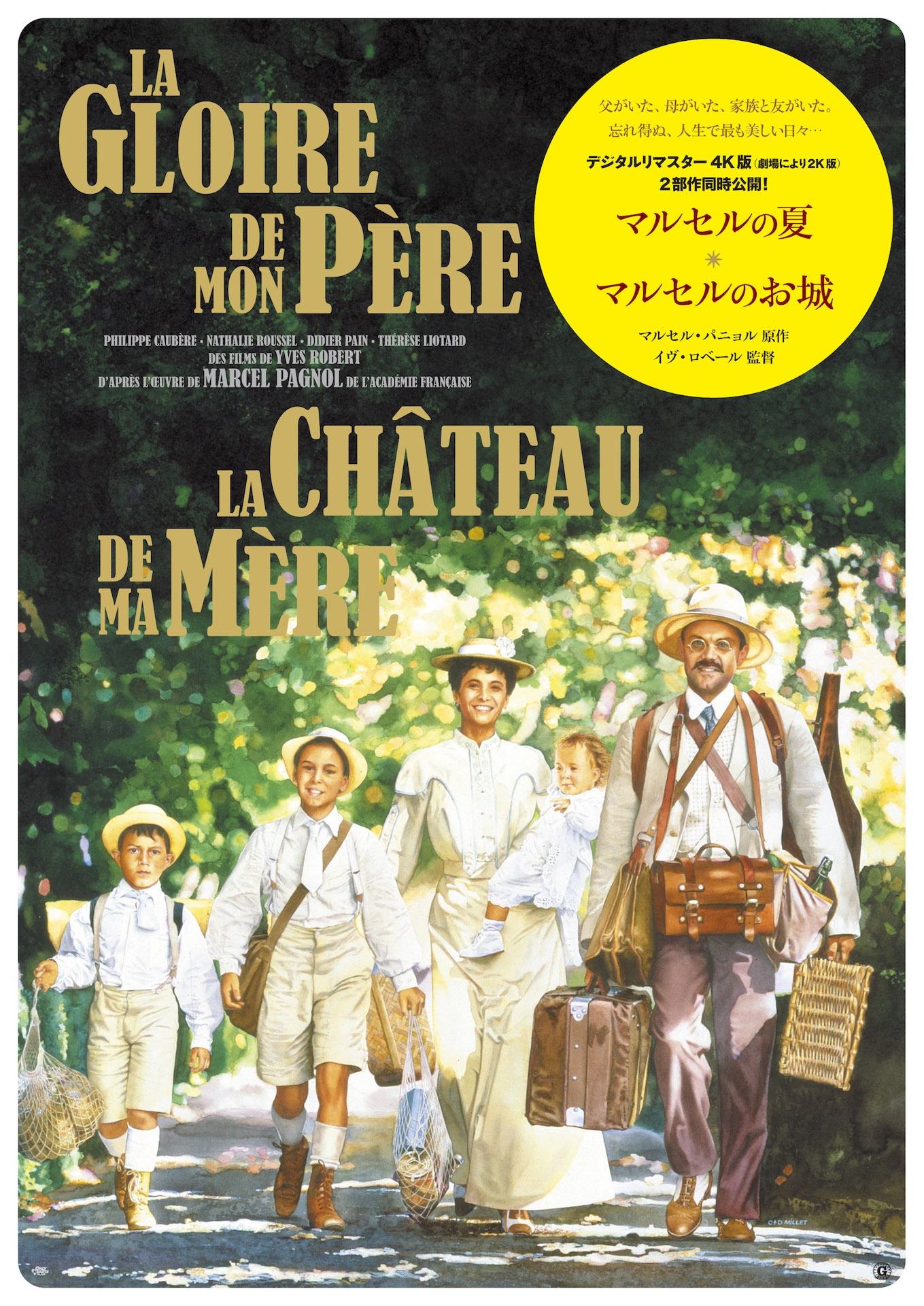 「プロヴァンス物語 マルセルの夏」「プロヴァンス物語 マルセルのお城」ビジュアル