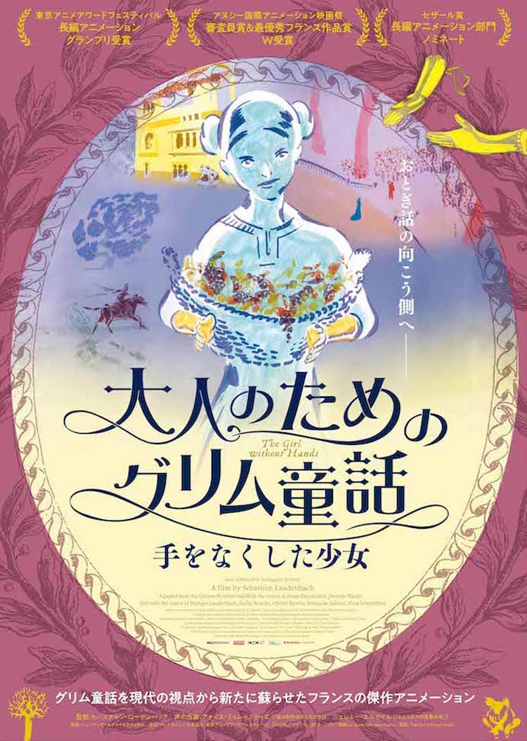 片渕須直も絶賛 グリム童話 手なしむすめ を独自の手法でアニメ化した作品が公開 コメントあり 映画ナタリー