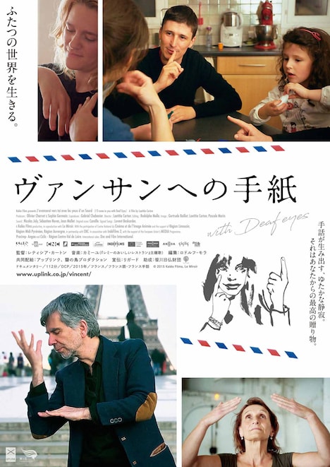 「ヴァンサンへの手紙」チラシビジュアル（表面）