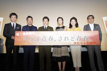 「さらば青春、されど青春。」初日舞台挨拶の様子。左から龍輝、石橋保、大川宏洋、千眼美子、芦川よしみ、赤羽博。