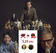 来日ゲストたち。上から時計回りにウェス・アンダーソン、ジェフ・ゴールドブラム、コーユー・ランキン。