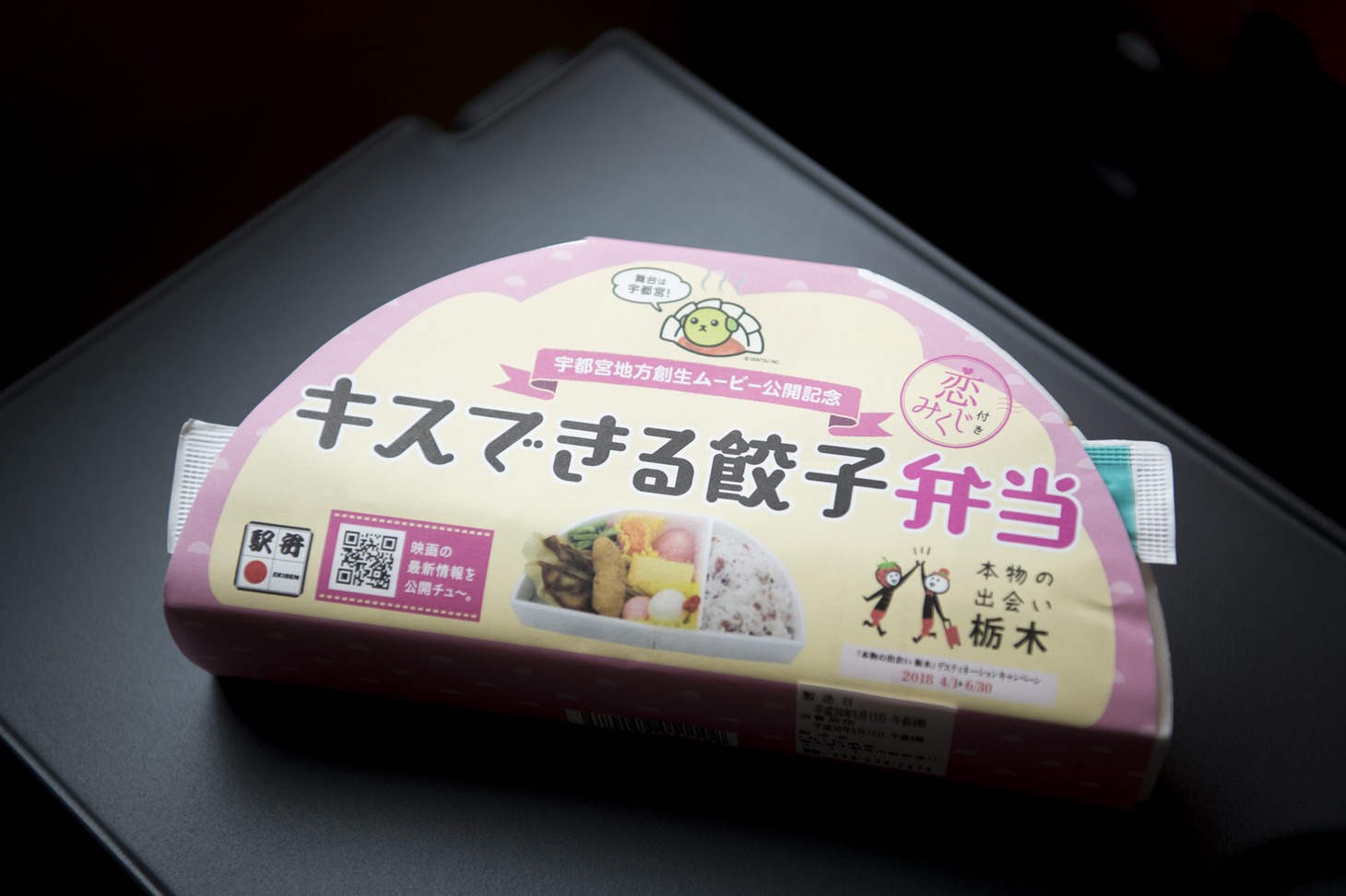 キスできる餃子弁当