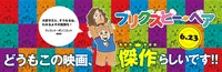 5月19日から東京・ヒューマントラストシネマ渋谷に掲出される、バナーのビジュアル。